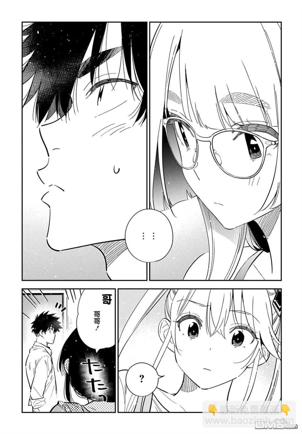 紫雲寺家的孩子們 - 第49話 - 4