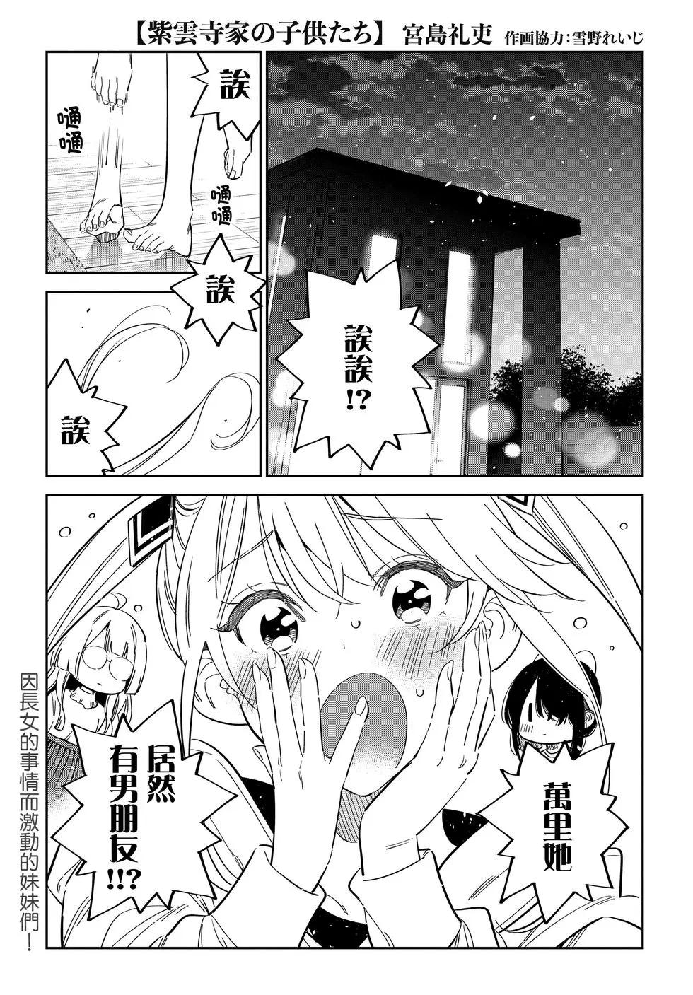 紫雲寺家的孩子們 - 第51話 - 1