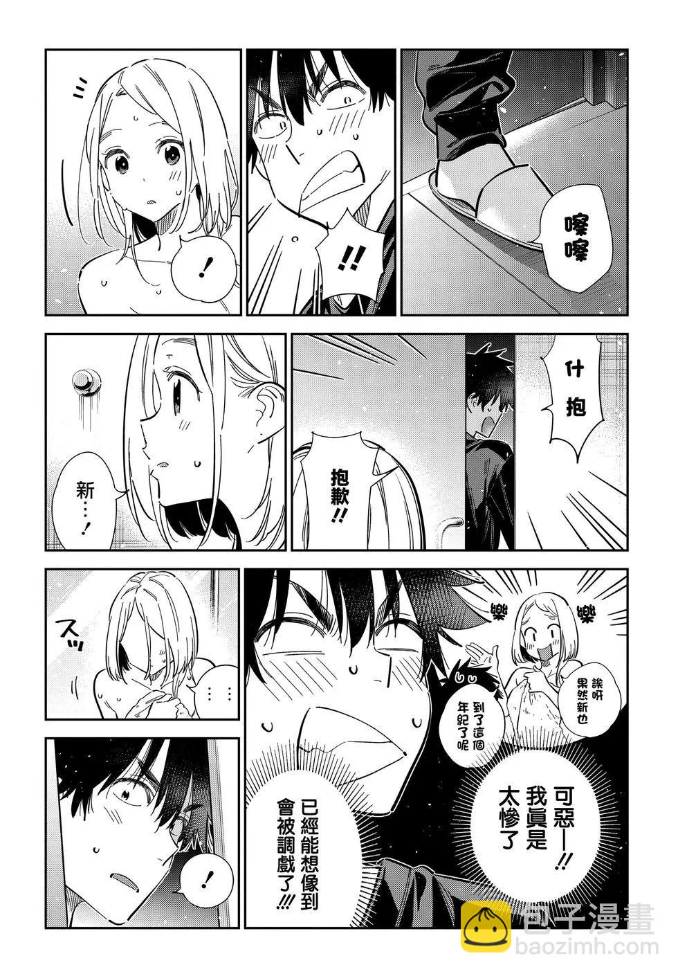 紫雲寺家的孩子們 - 第51話 - 2