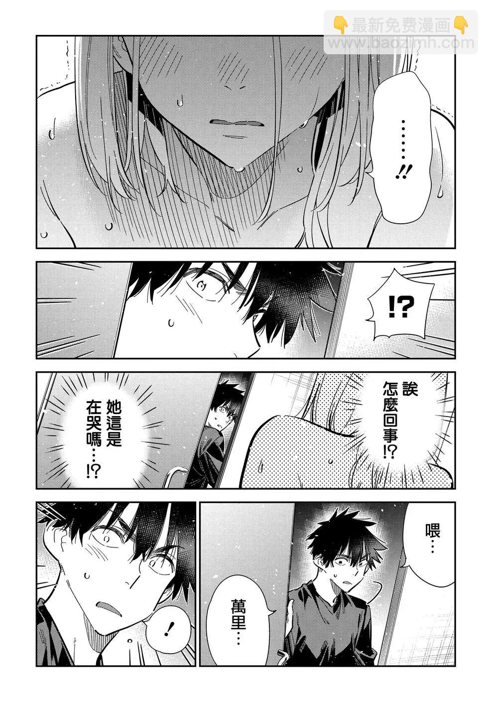 紫雲寺家的孩子們 - 第51話 - 3