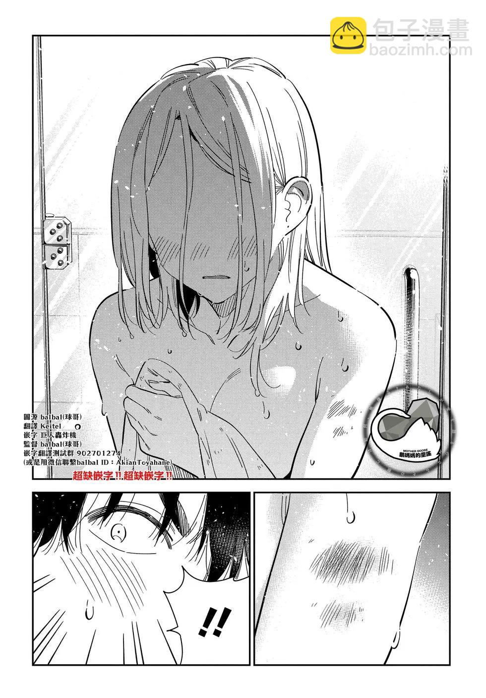 紫雲寺家的孩子們 - 第51話 - 4