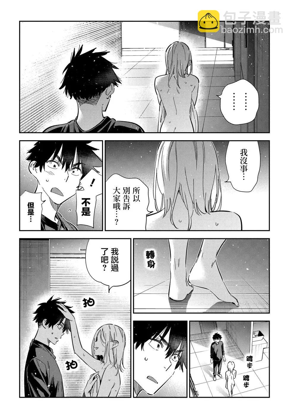 紫雲寺家的孩子們 - 第51話 - 2