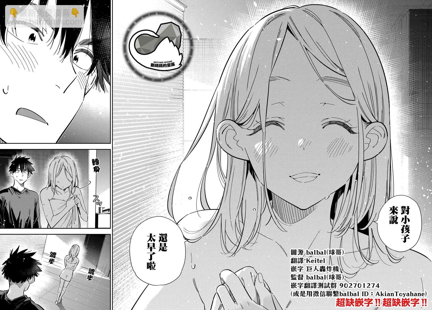 紫雲寺家的孩子們 - 第51話 - 3