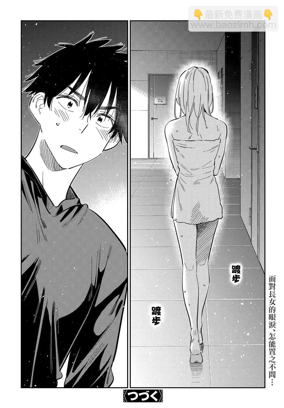 紫雲寺家的孩子們 - 第51話 - 4