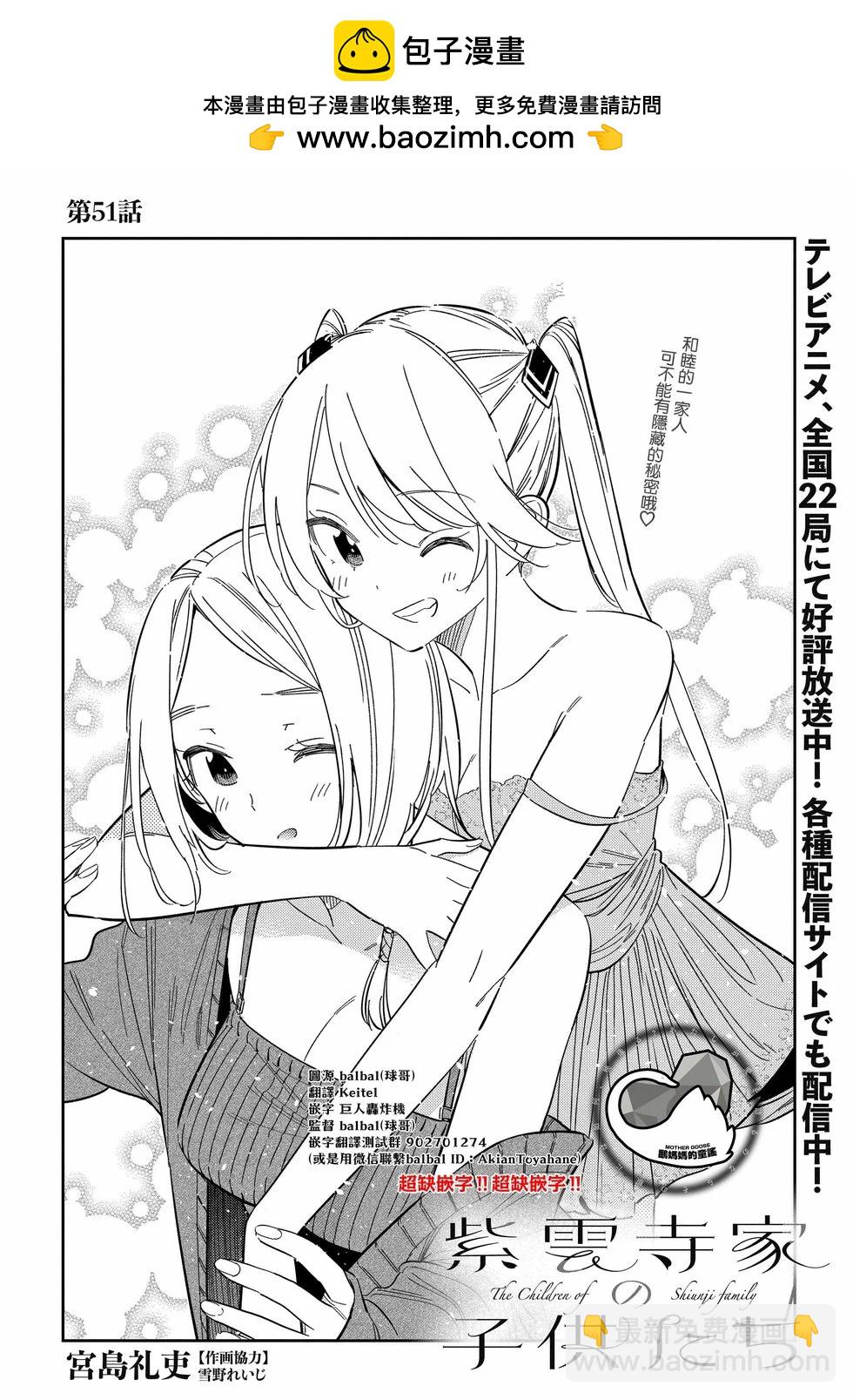 紫雲寺家的孩子們 - 第51話 - 2