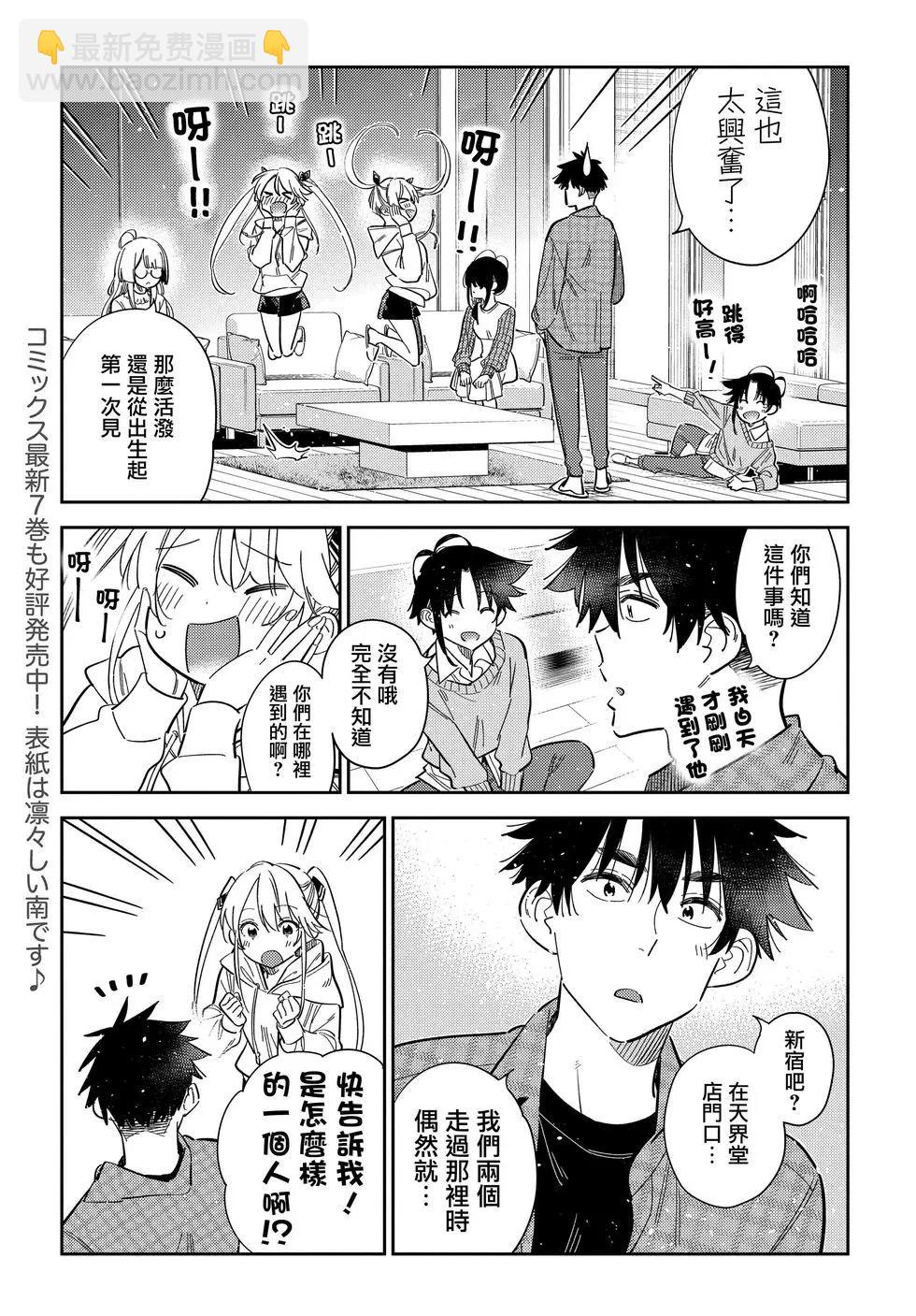 紫雲寺家的孩子們 - 第51話 - 3