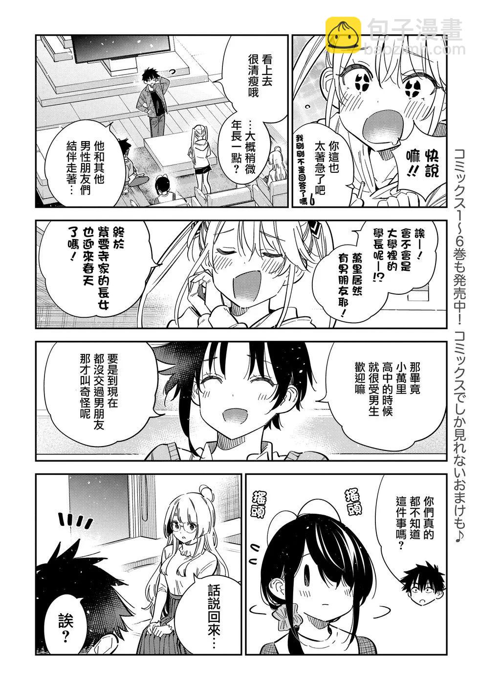 紫雲寺家的孩子們 - 第51話 - 4