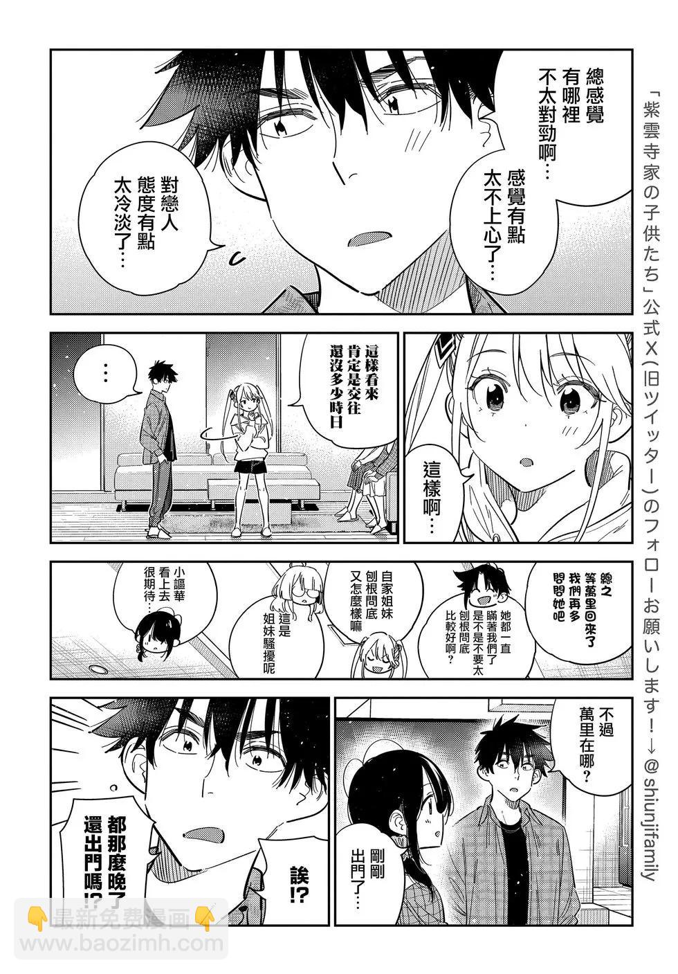 紫雲寺家的孩子們 - 第51話 - 1