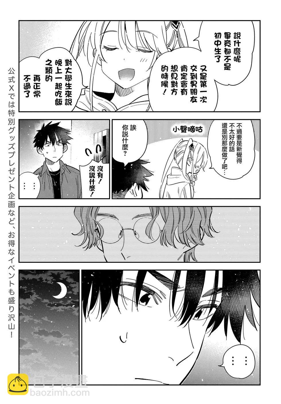 紫雲寺家的孩子們 - 第51話 - 2