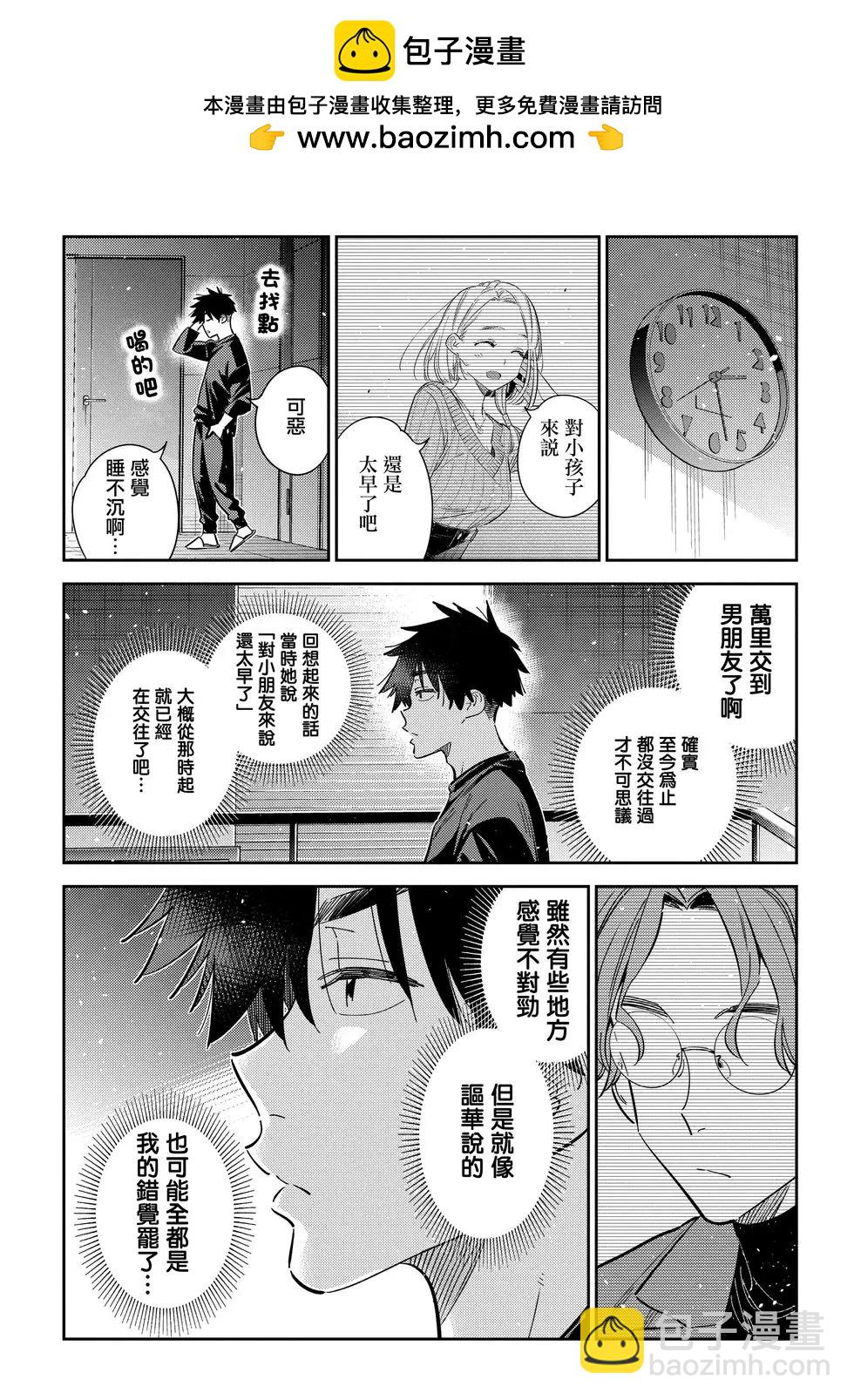 紫雲寺家的孩子們 - 第51話 - 3