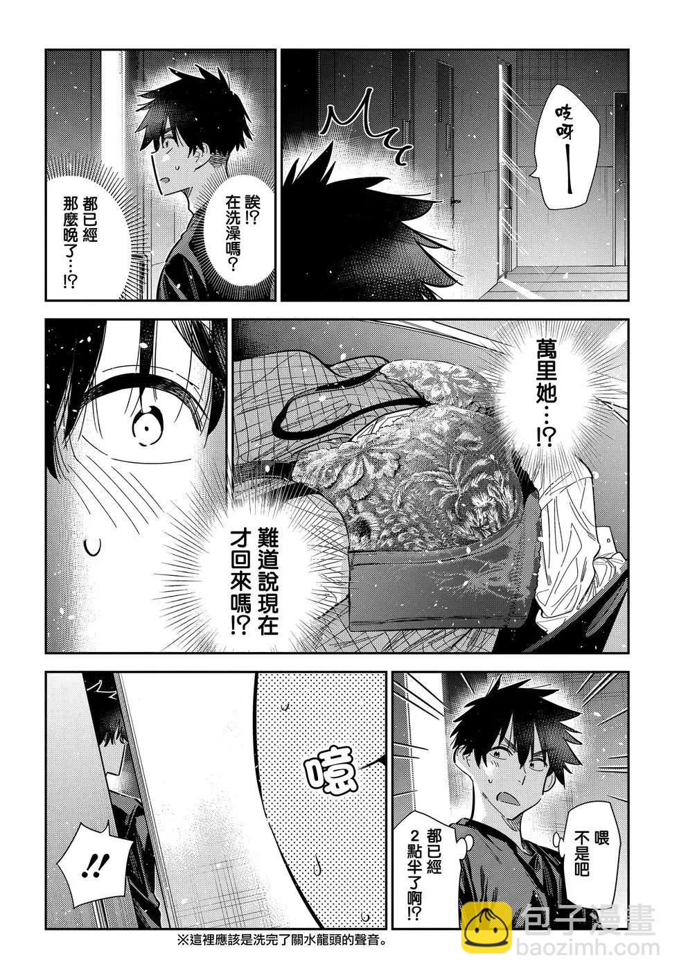 紫雲寺家的孩子們 - 第51話 - 4