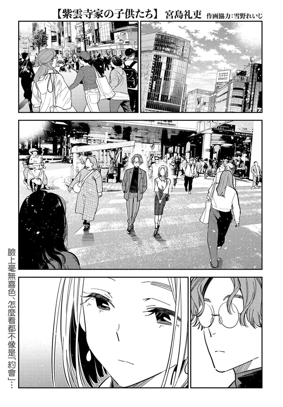 紫雲寺家的孩子們 - 第53話 - 1