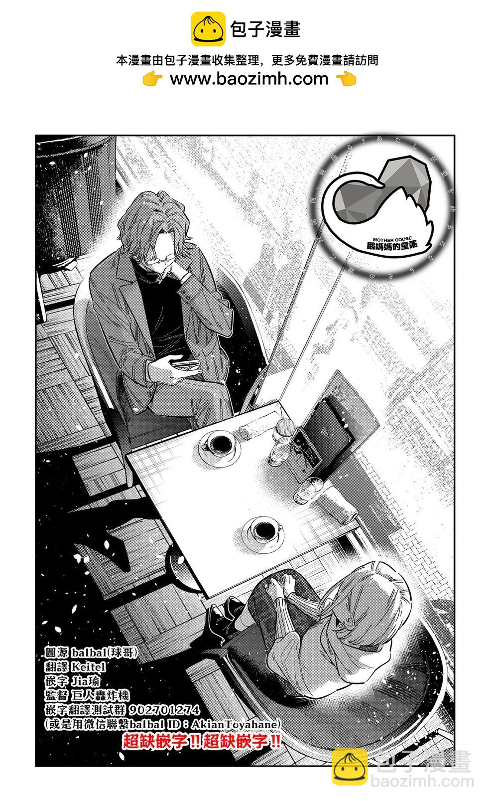 紫雲寺家的孩子們 - 第53話 - 5