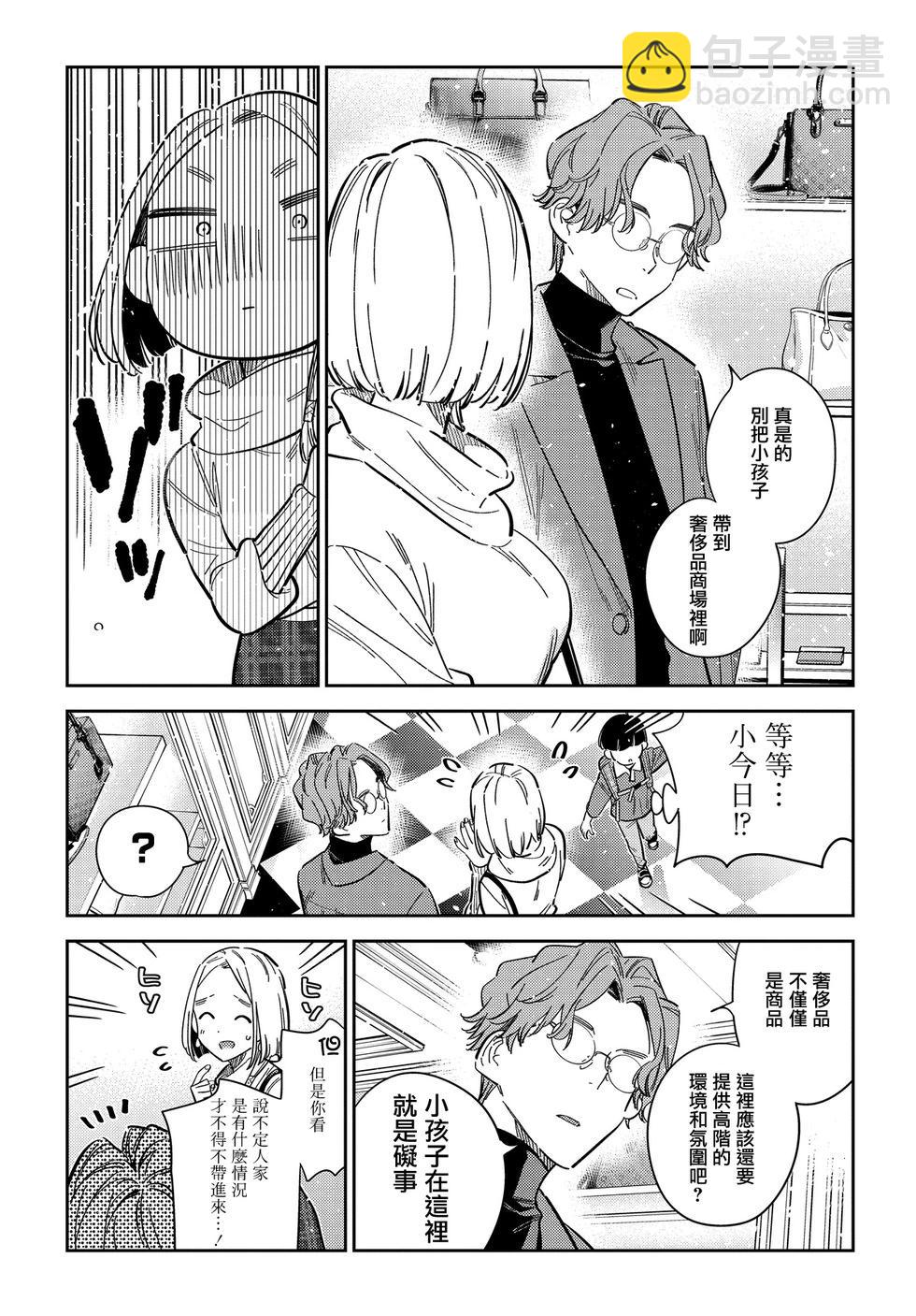 紫雲寺家的孩子們 - 第53話 - 2