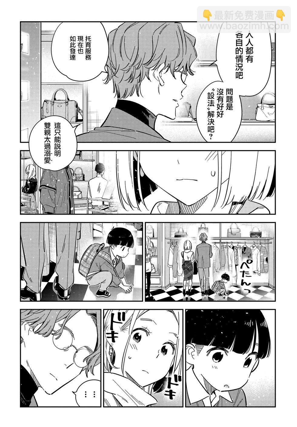 紫雲寺家的孩子們 - 第53話 - 3