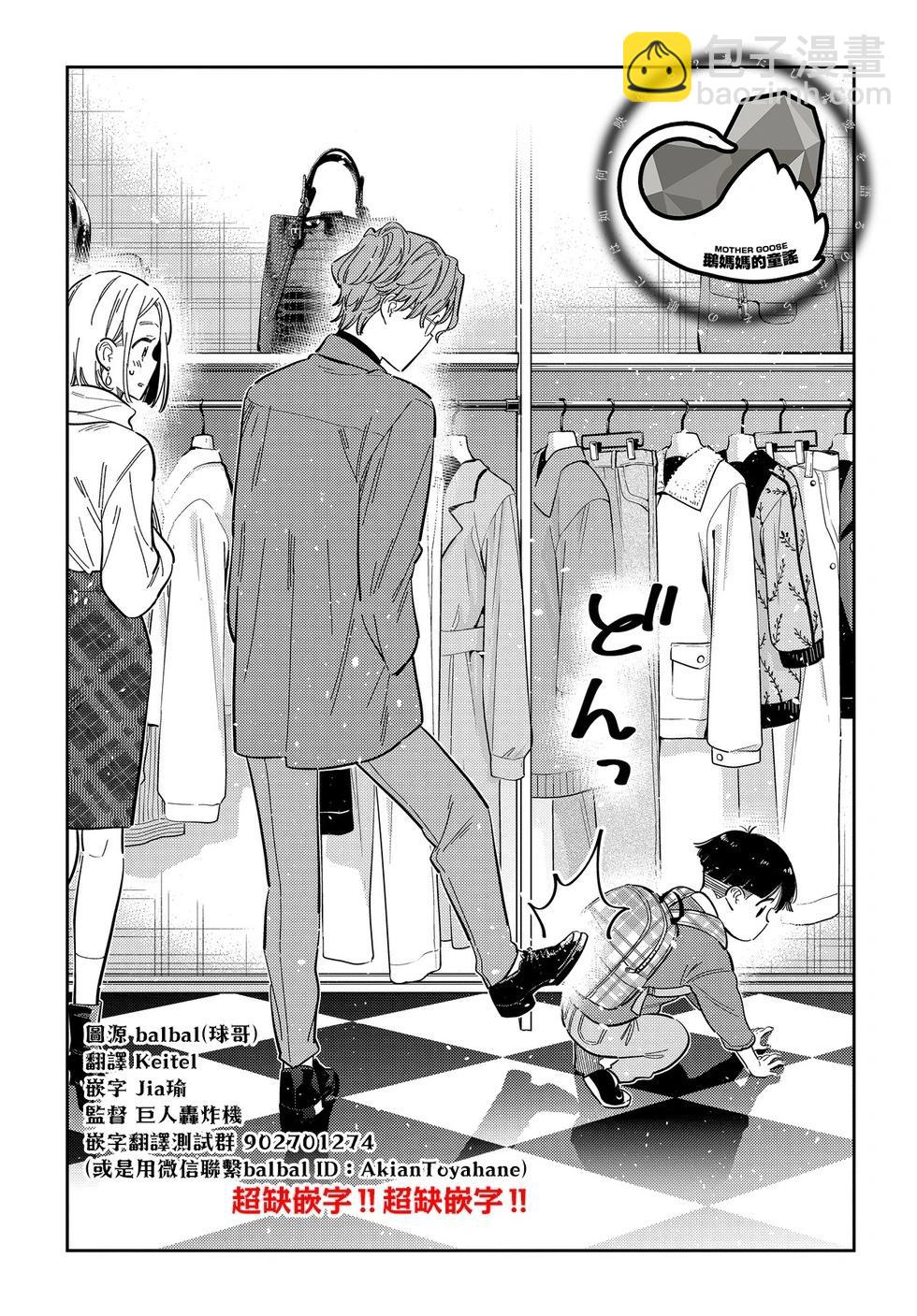 紫雲寺家的孩子們 - 第53話 - 4