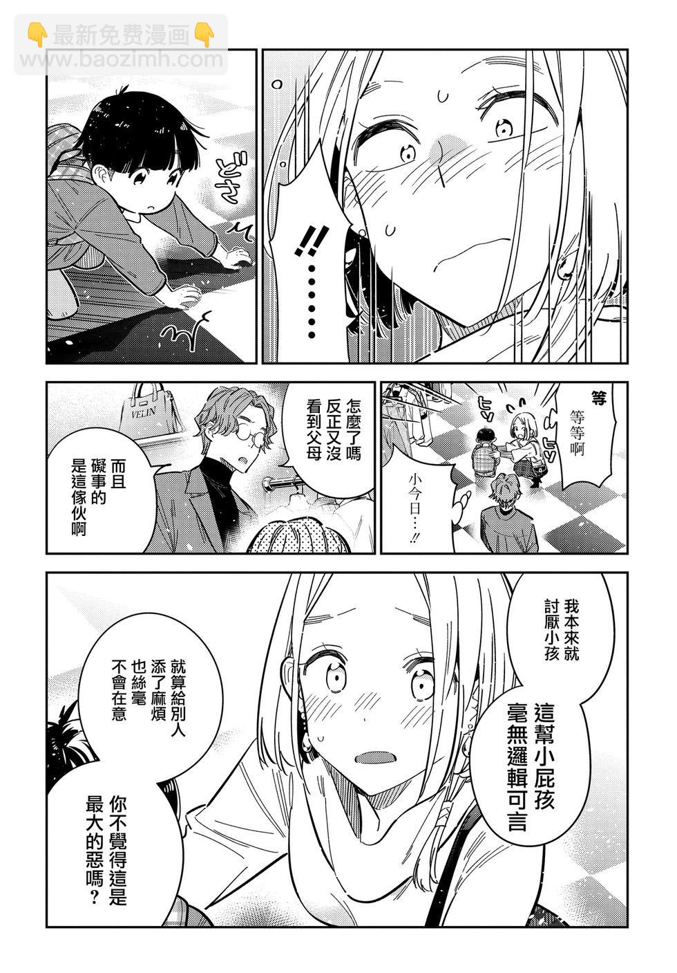 紫雲寺家的孩子們 - 第53話 - 5