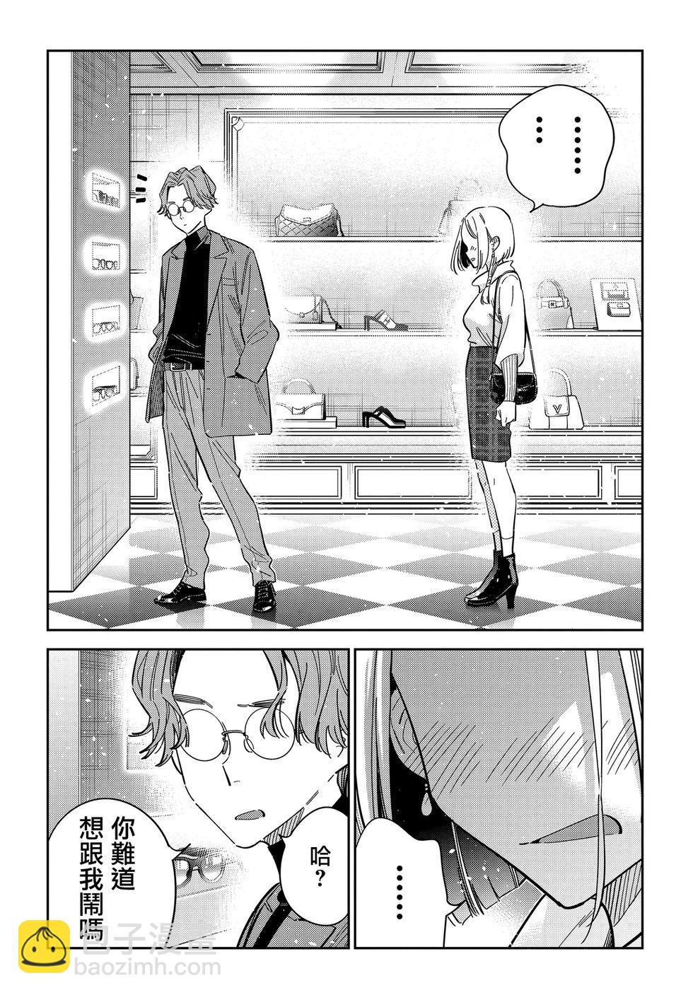 紫雲寺家的孩子們 - 第53話 - 2