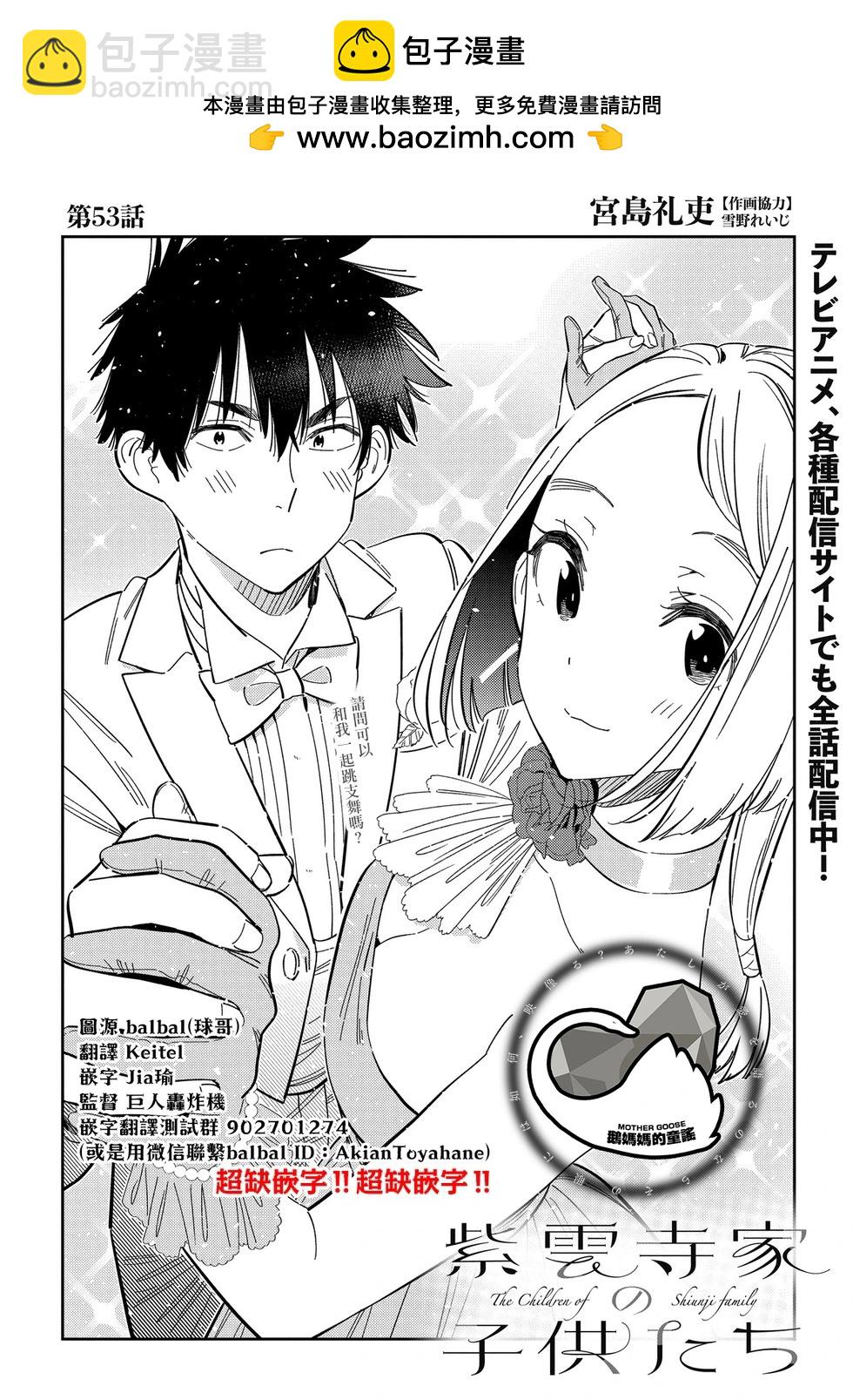 紫雲寺家的孩子們 - 第53話 - 2