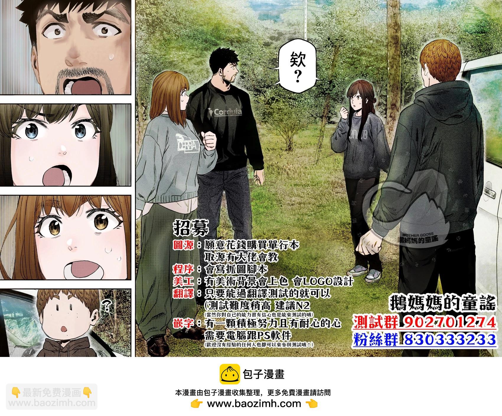 紫雲寺家的孩子們 - 第53話 - 3