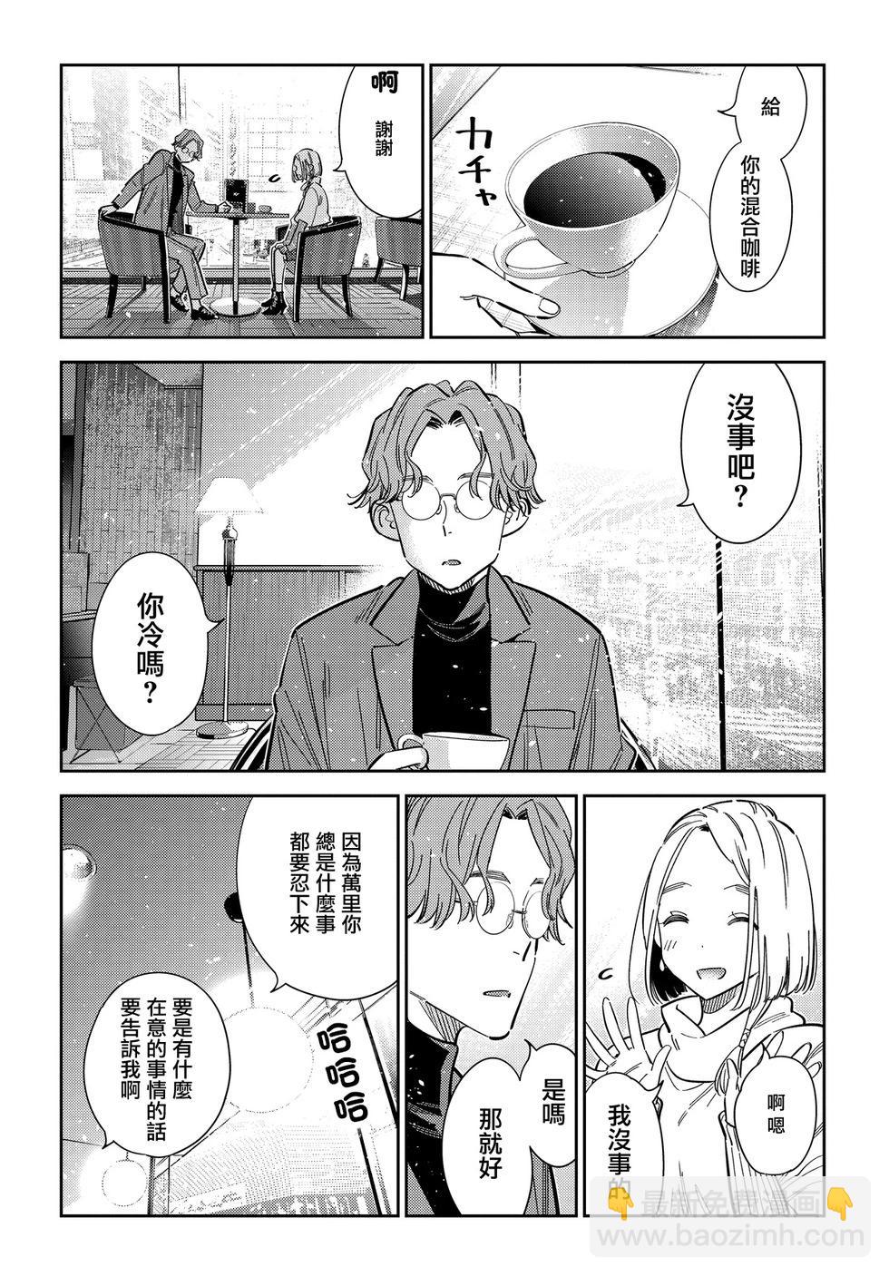 紫雲寺家的孩子們 - 第53話 - 3