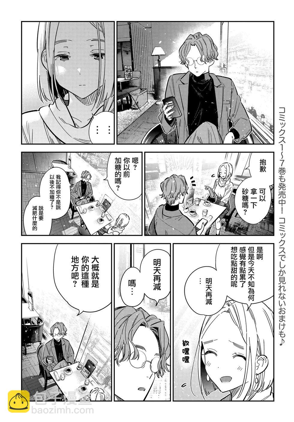 紫雲寺家的孩子們 - 第53話 - 4