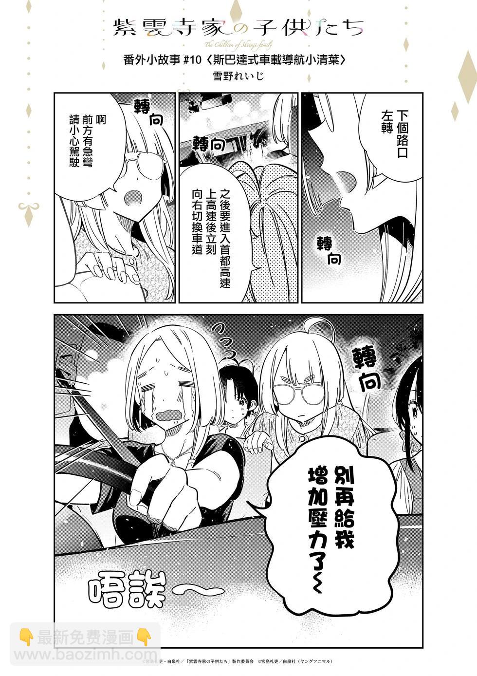 紫雲寺家的孩子們 - 動畫番外2 - 1