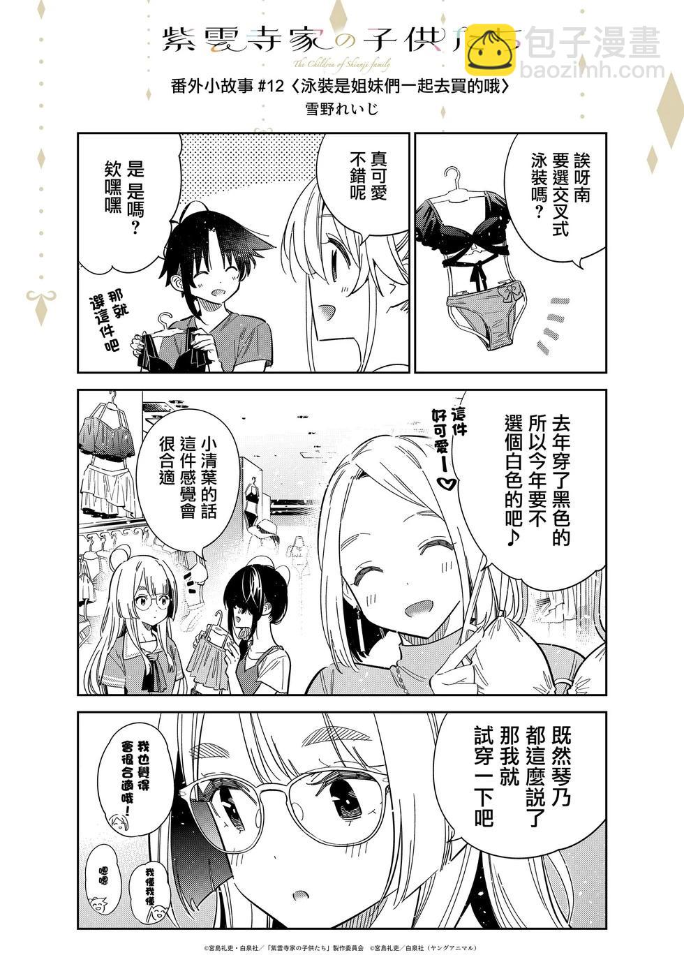 紫雲寺家的孩子們 - 動畫番外2 - 3