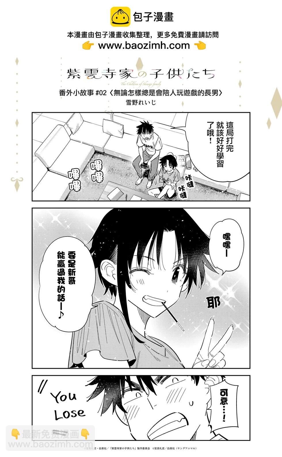 紫雲寺家的孩子們 - 動畫番外2 - 2