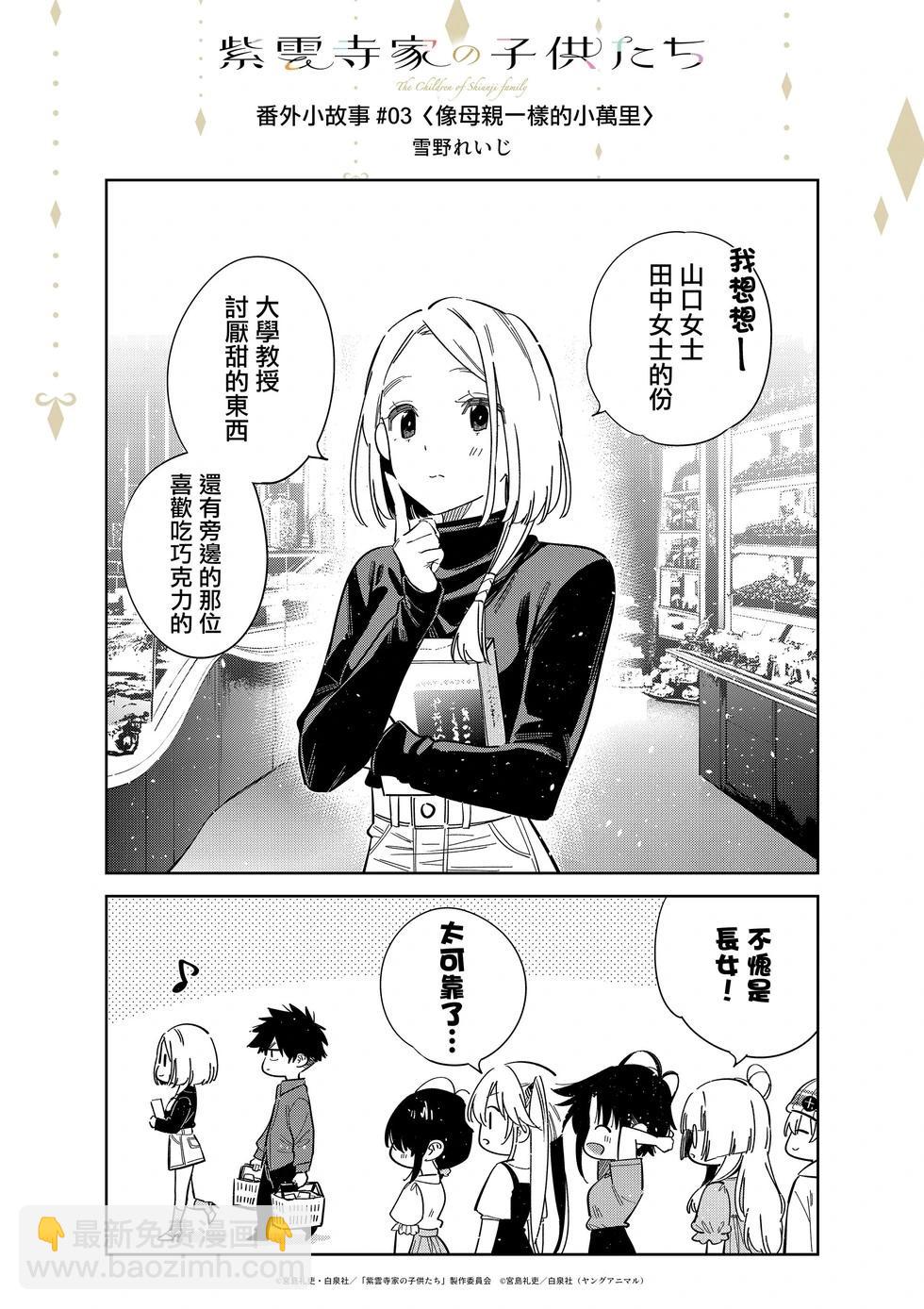 紫雲寺家的孩子們 - 動畫番外2 - 3