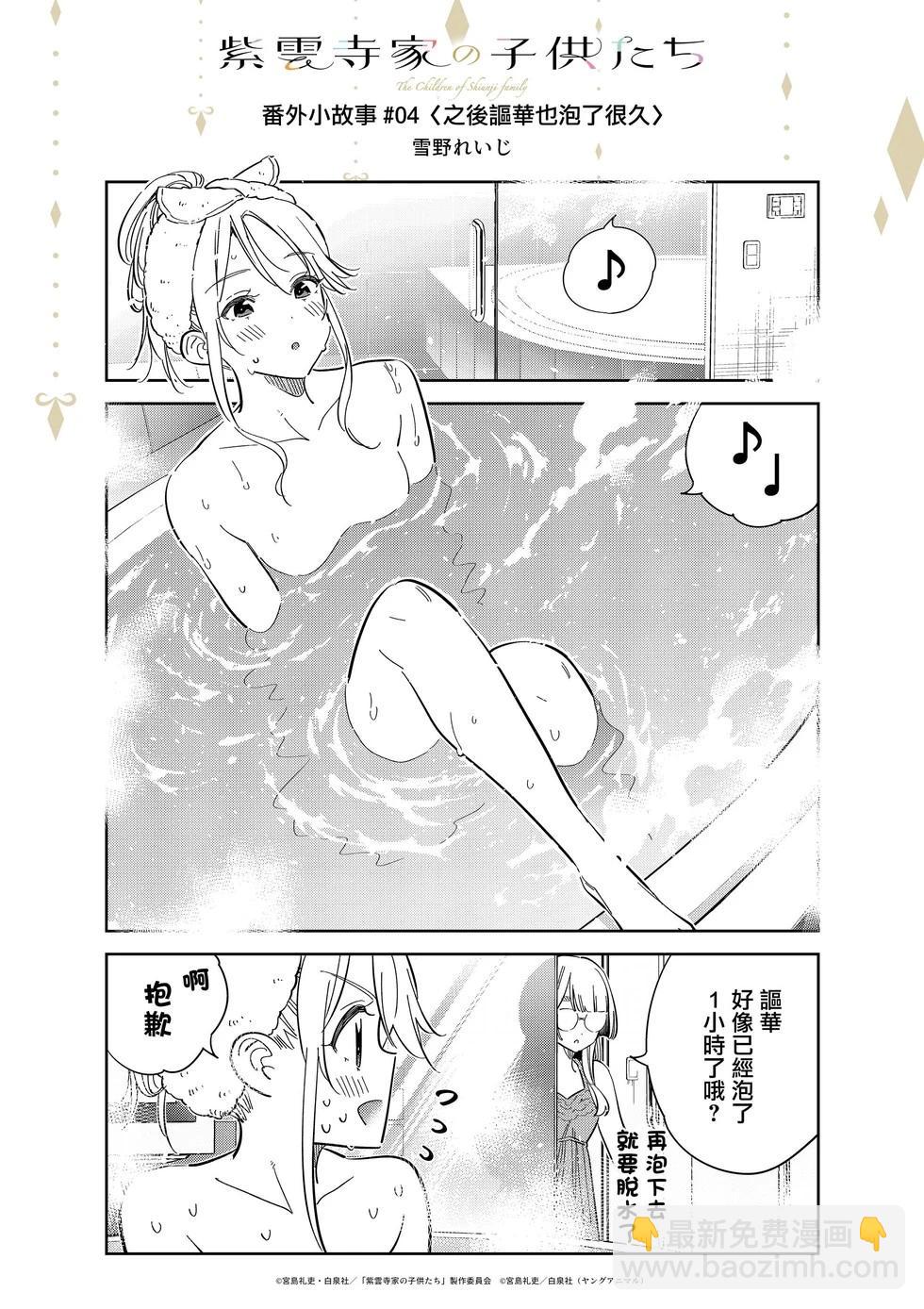 紫雲寺家的孩子們 - 動畫番外2 - 1