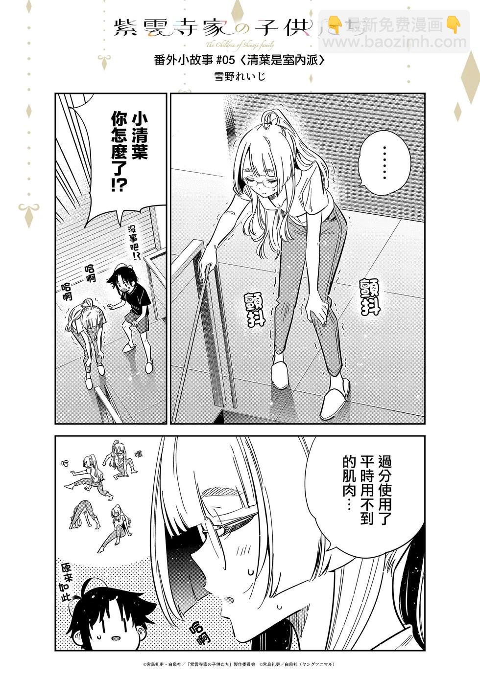 紫雲寺家的孩子們 - 動畫番外2 - 2