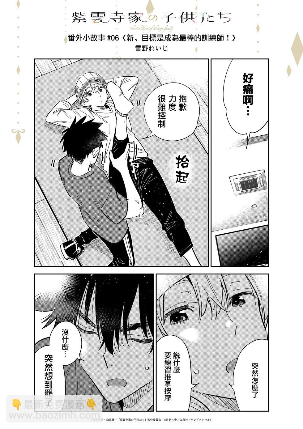 紫雲寺家的孩子們 - 動畫番外2 - 3