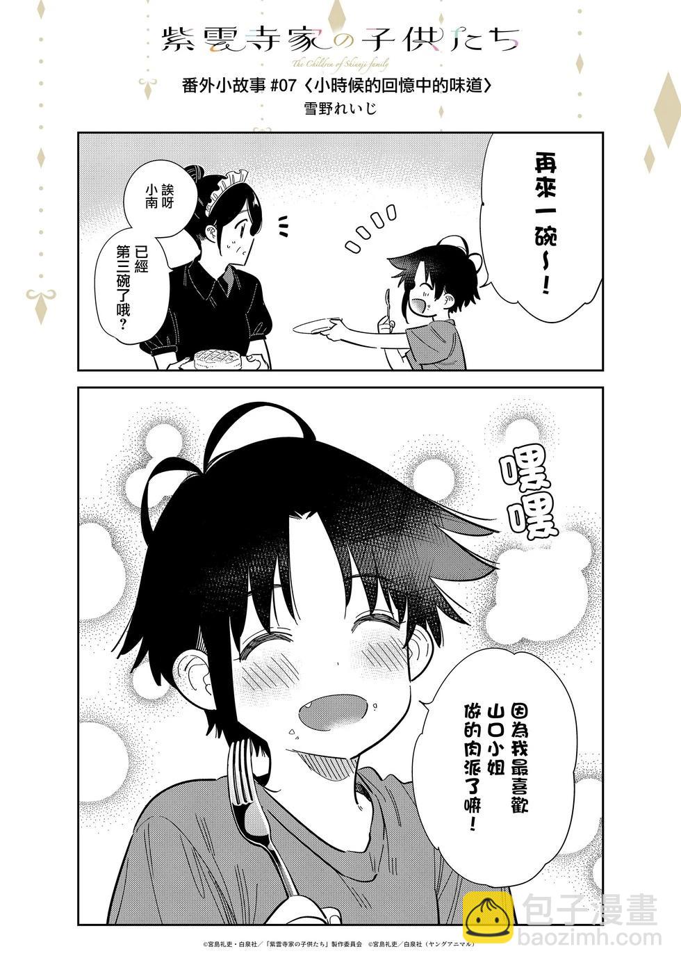 紫雲寺家的孩子們 - 動畫番外2 - 1