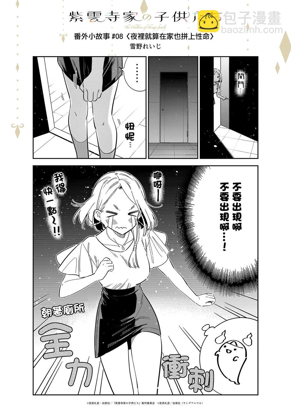 紫雲寺家的孩子們 - 動畫番外2 - 2