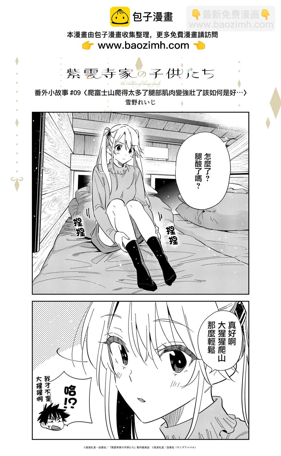 紫雲寺家的孩子們 - 動畫番外2 - 3