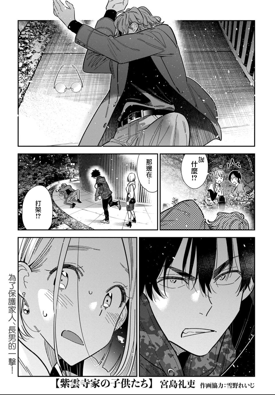 紫雲寺家的孩子們 - 第55話 - 1