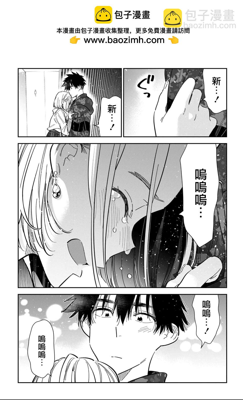 紫雲寺家的孩子們 - 第55話 - 4