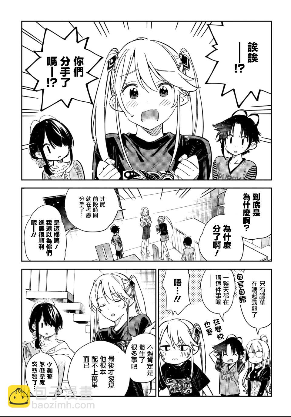 紫雲寺家的孩子們 - 第55話 - 6