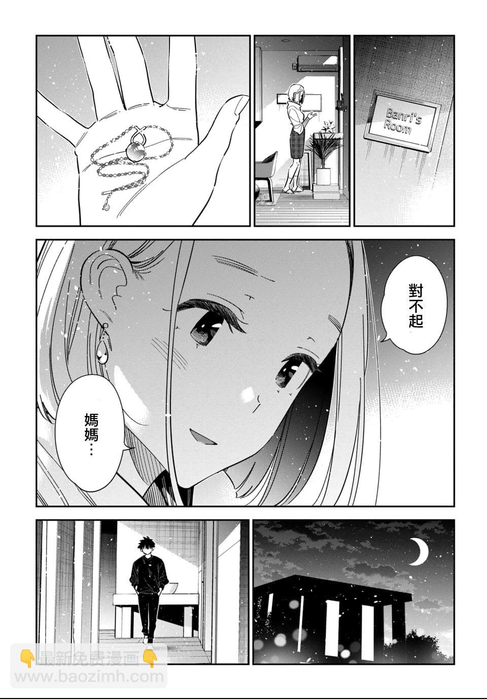 紫雲寺家的孩子們 - 第55話 - 2