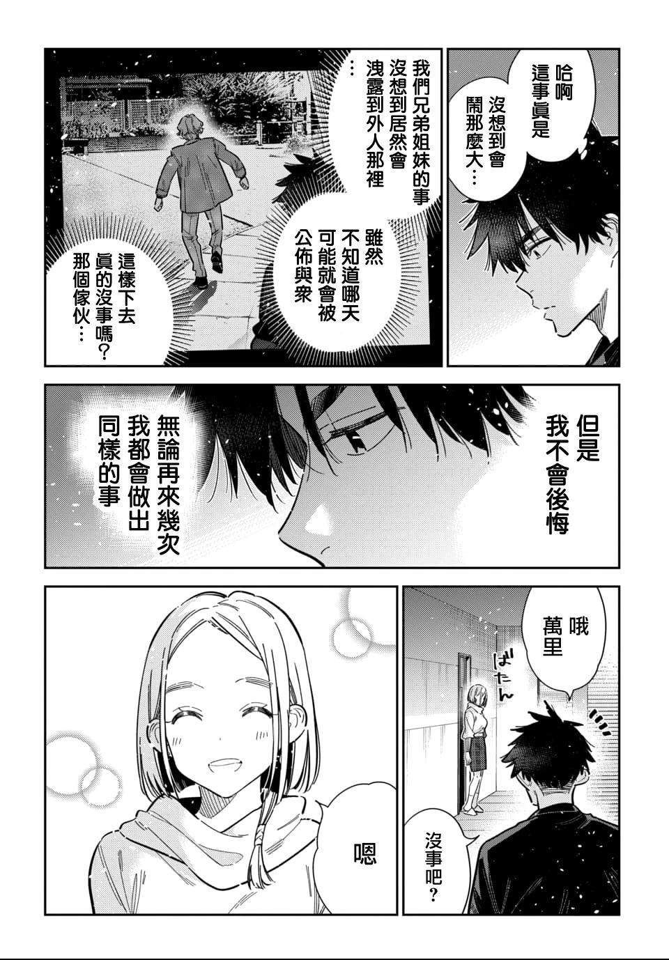 紫雲寺家的孩子們 - 第55話 - 3