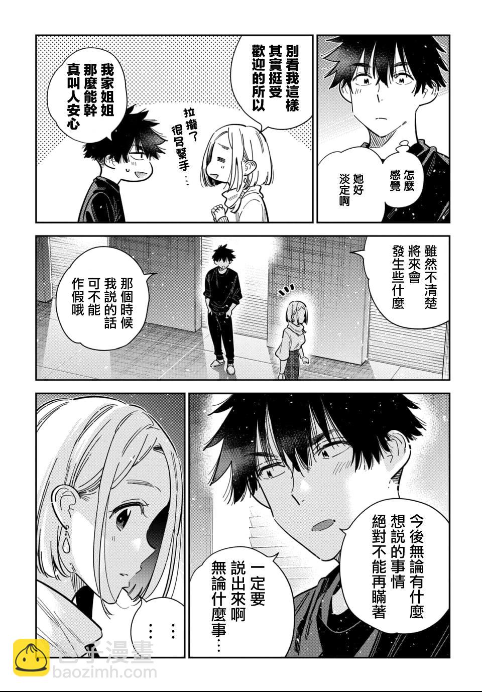 紫雲寺家的孩子們 - 第55話 - 4