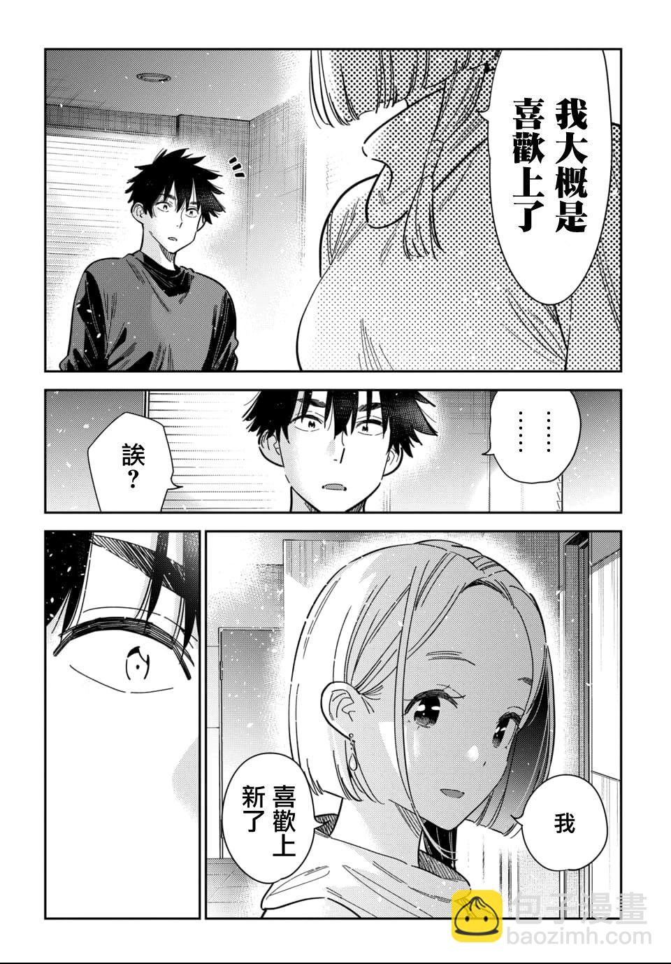 紫雲寺家的孩子們 - 第55話 - 5