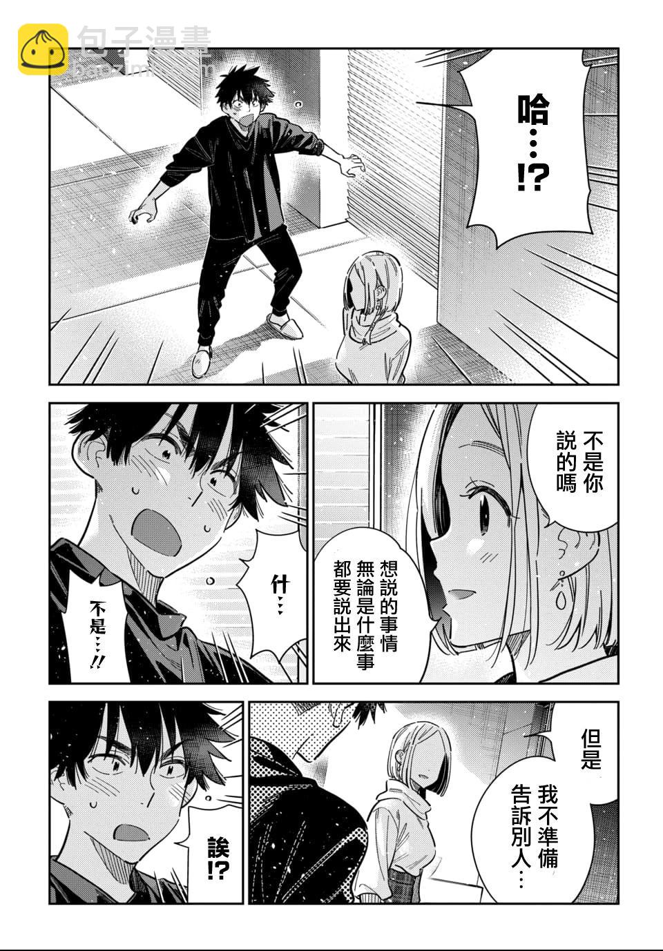 紫雲寺家的孩子們 - 第55話 - 6