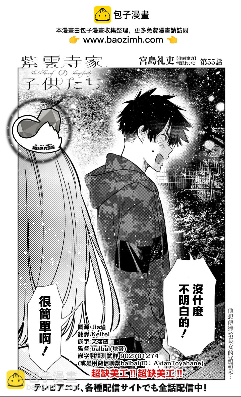 紫雲寺家的孩子們 - 第55話 - 2