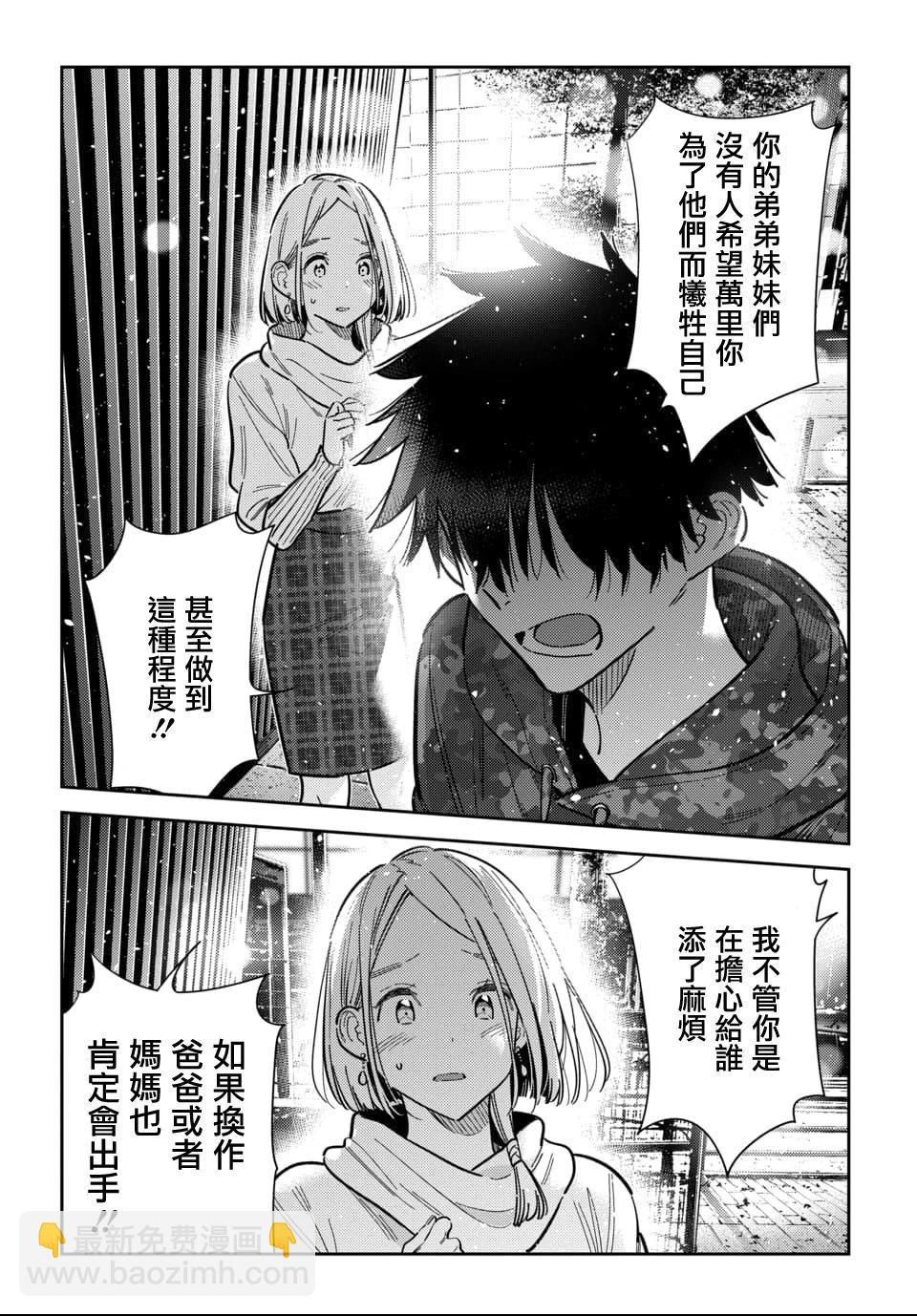 紫雲寺家的孩子們 - 第55話 - 3