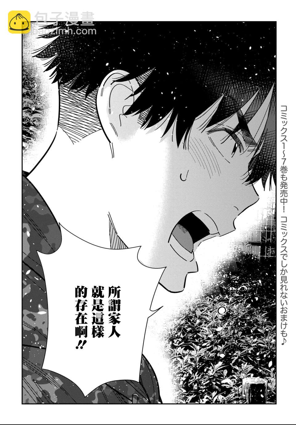 紫雲寺家的孩子們 - 第55話 - 4