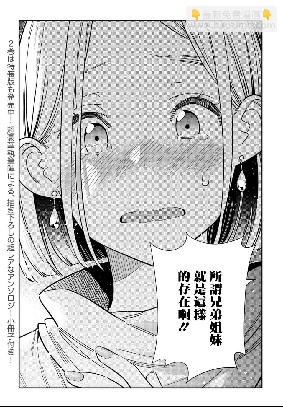 紫雲寺家的孩子們 - 第55話 - 5