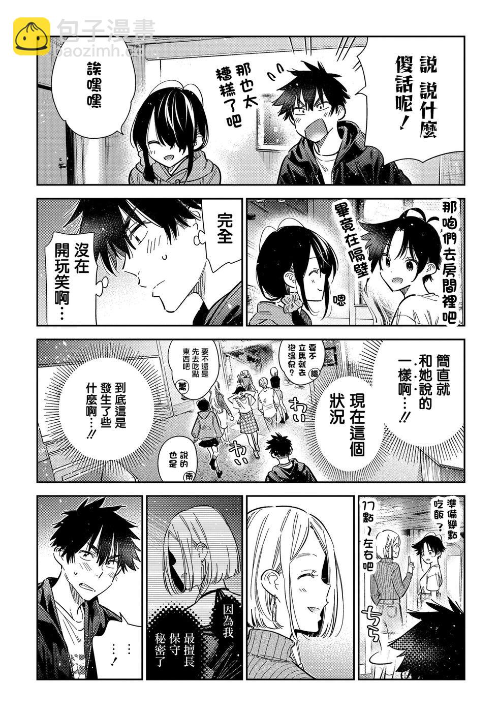 紫雲寺家的孩子們 - 第57話 - 4