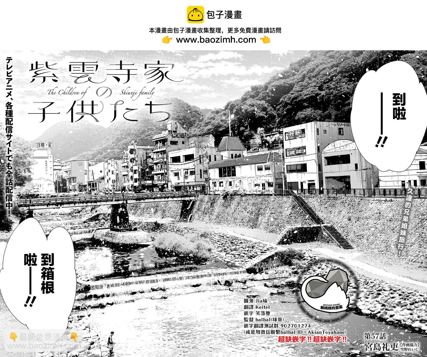 紫雲寺家的孩子們 - 第57話 - 2